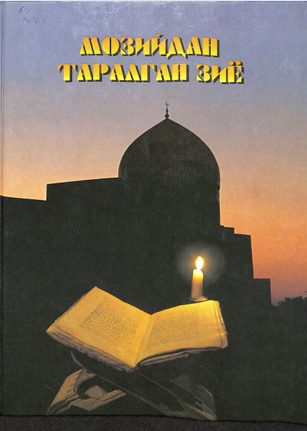 Мозийдан таралган зиё