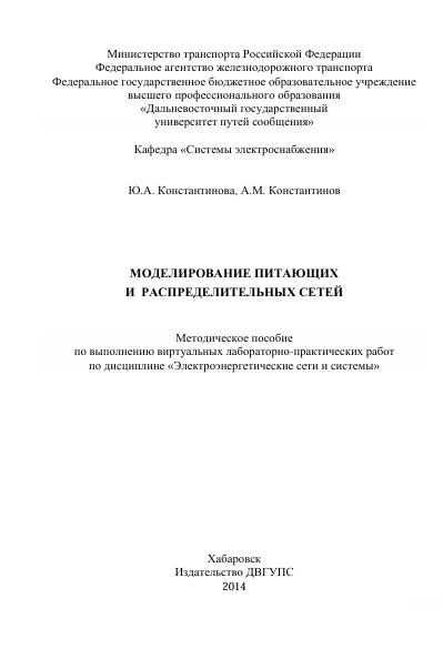 Моделирование питающих и распределительных сетей