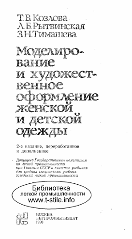 Моделирование и художественное оформление женской и детской одежды