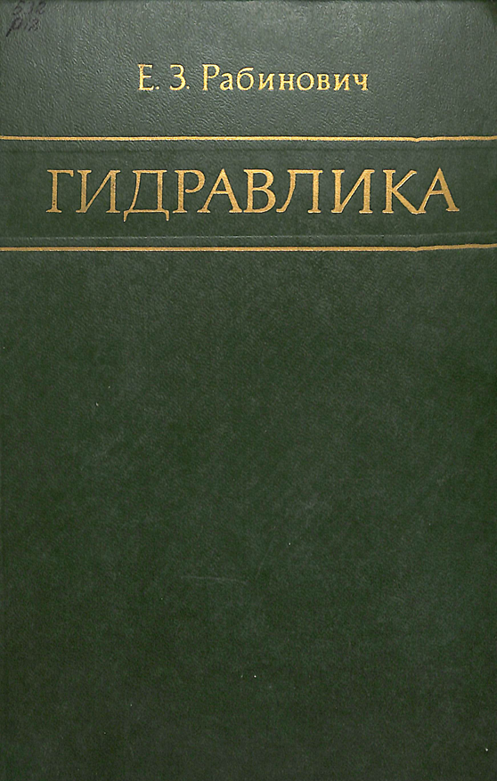 Гидравлика