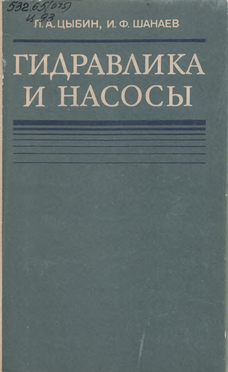 Гидравлика и насосы