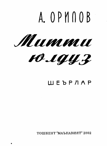 Митти юлдуз