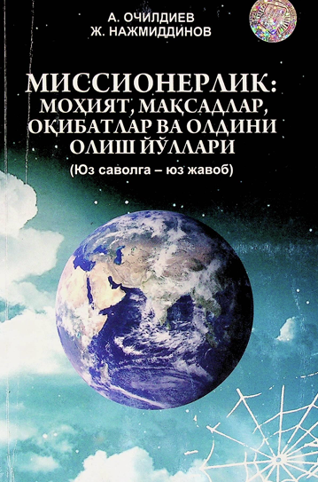 Миссионерлик, моҳият,мақсадлар,оқибатлар ва олдини олиш йўллари