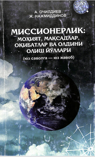Миссионерлик: моҳияти, мақсадлар, оқибатлар ва олдини олиш йўллари (юз саволга-юзжавоб)