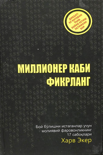 Миллионер каби фикрланг