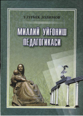 Миллий уйғониш педагогикаси