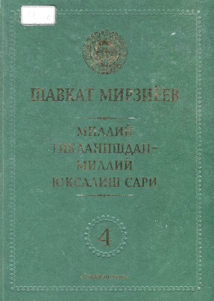 Миллий тикланишдан-миллий юксалиш сари 4