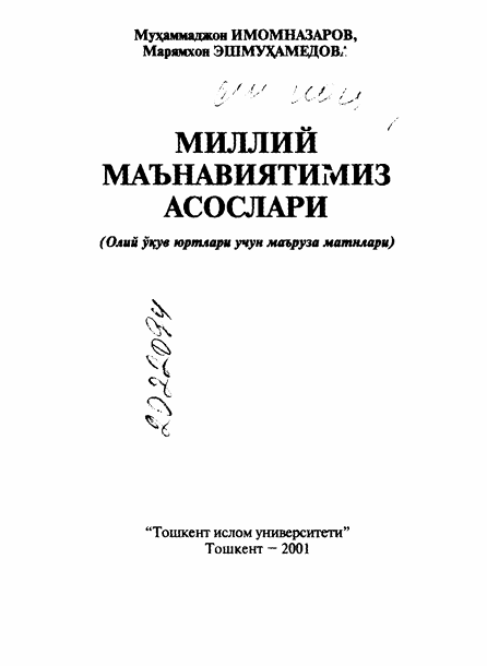 Миллий маънавиятимиз асослари