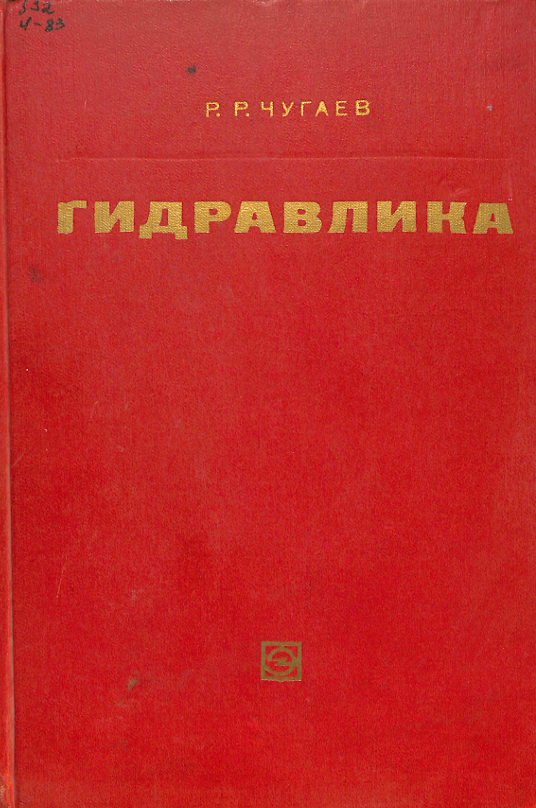 Гидралика