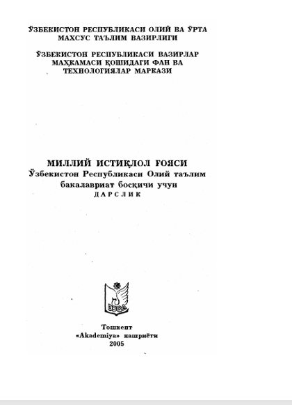 Миллий истиқлол ғояси