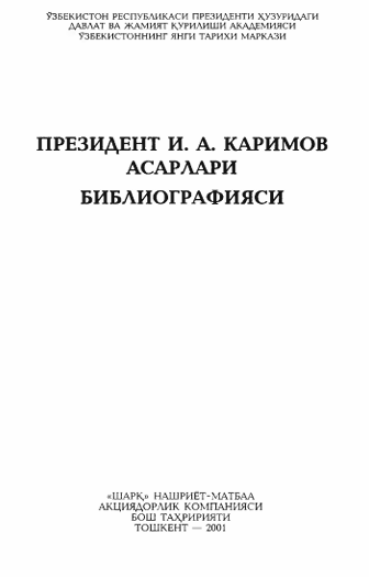 Президент И.А.Каримов асарлари библиографияси