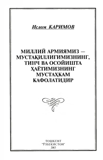 Миллий армиямиз - мустақиллигимизнинг, тинч ва осойишта ҳаётимизнинг мустаҳкам кафолатидир