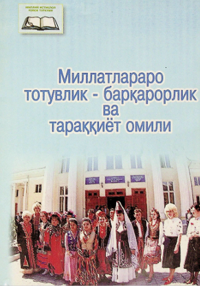 Миллатлараро тотувлик-барқарорлик ва тараққиёт омили
