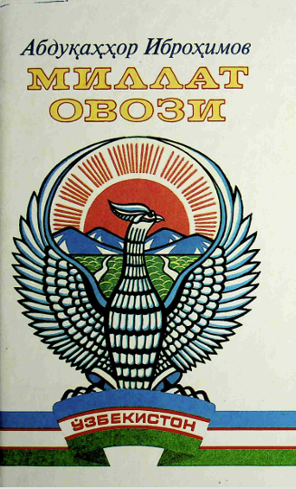 Миллат овози