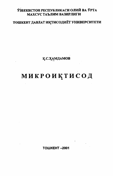 Микроиқтисодиёт