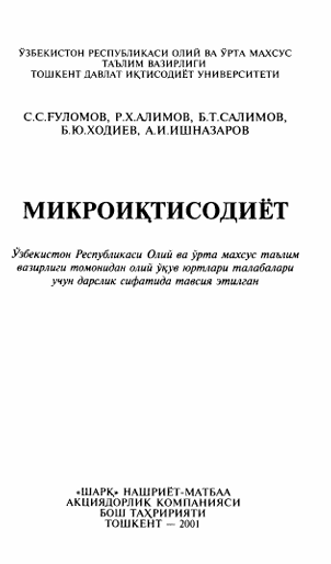 Микроиқтисодиёт