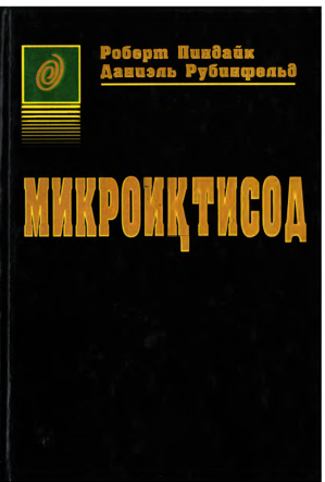 Микроиқтисод