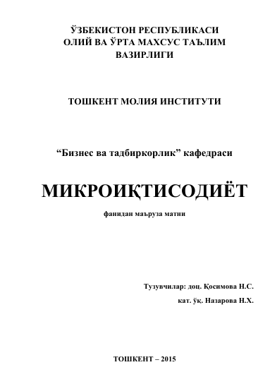 Микроиқтисодиёт