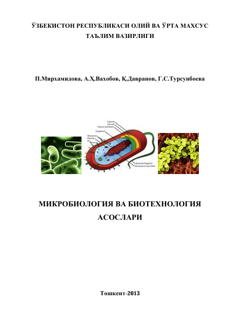 Микробиология ва биотехнология асослари