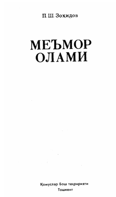 Меъмор олами