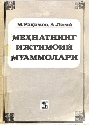 Меҳнатнинг ижтимоий муаммолари