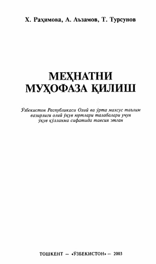 Меҳнатни муҳофаза қилиш