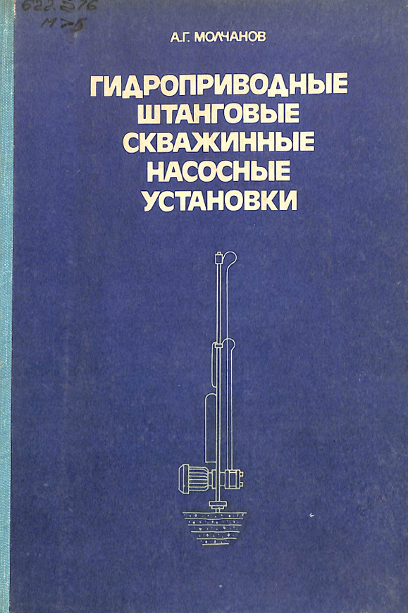 Гидроприводные штанговые скважинные насосные установки