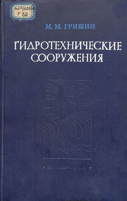 Гидрохимические сооружения