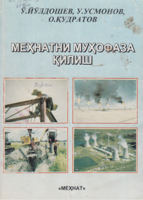 Мехнатни мухофаза қилиш