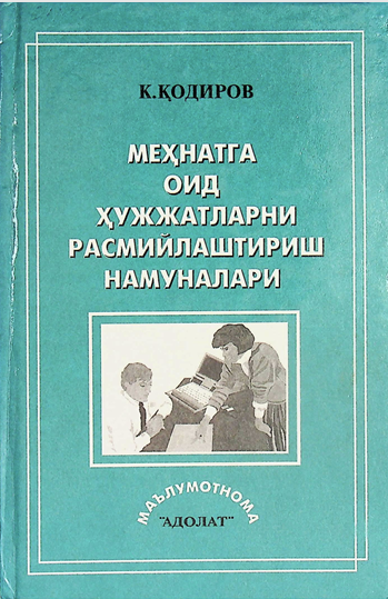 Меҳнатга оид ҳужжатларни расмийлаштириш намуналари