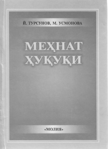 Меҳнат ҳуқуқи