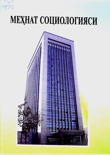 Меҳнат социология