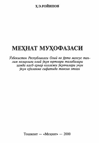 Меҳнат муҳофазаси