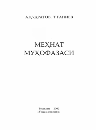 Меҳнат муҳофазаси