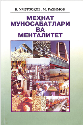 Меҳнат муносабатлари ва менталитет