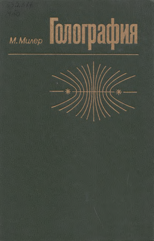 Голография