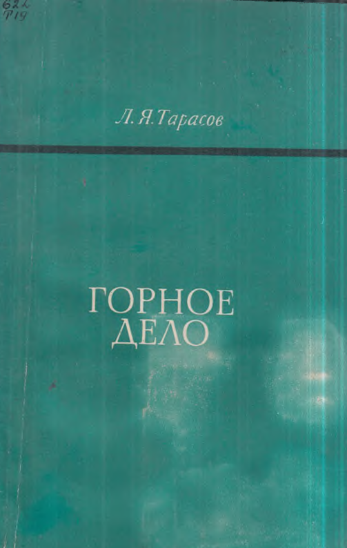 Горное дело