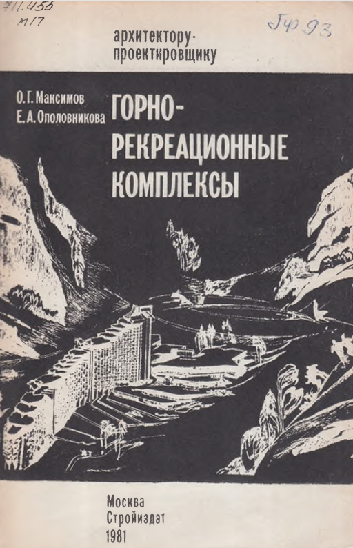 Горно-рекреационные комплексы