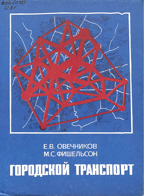 Городской транспорт