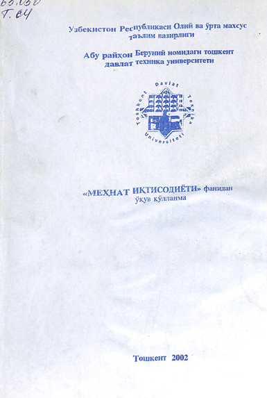 Меҳнат иқтисодиётифанидан ўқув қўлланма