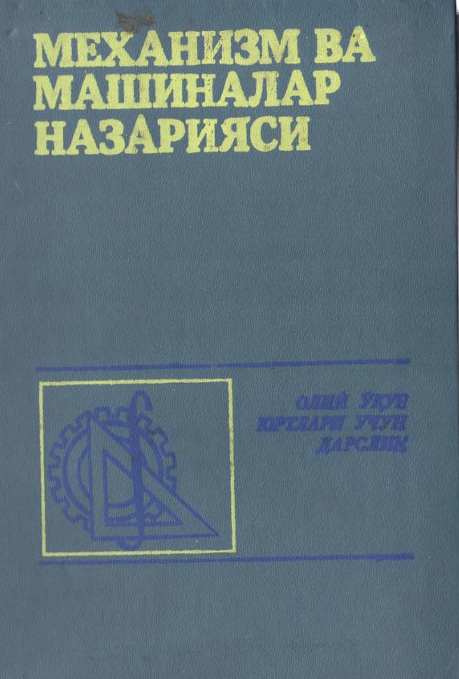 Механизм ва машиналар назарияси