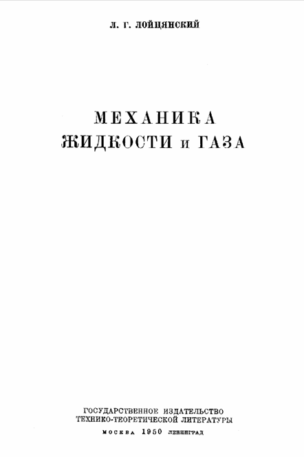 Механика жидкостии и  газа