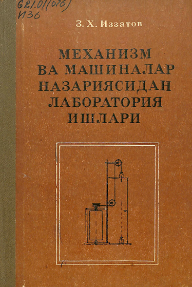 Механизимлар ва машиналар назариясидан лаборатория ишлари