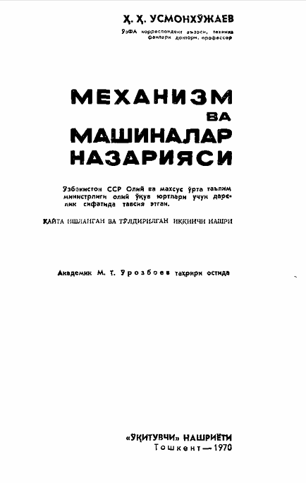 Механизм ва машиналар назарияси