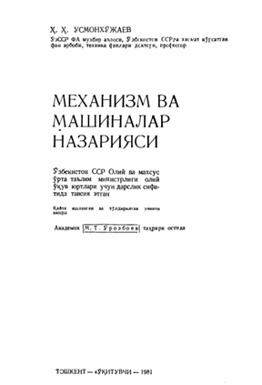Mеханизм ва машиналар назарияси