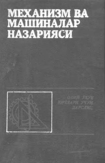 Механика машиналар назарияси