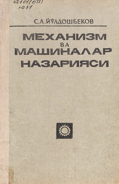 Механизм ва машиналар назарияси