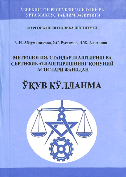 Метрология, стандартлаштириш ва сертификатлаштиришнинг қонуний асослари