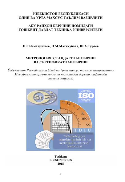 Метрология, стандартлаштириш ва сертификатлаштириш