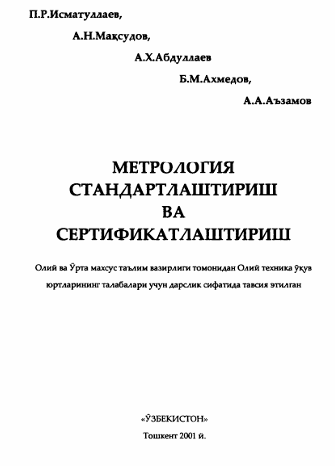 Метрология стандартлаштириш ва сертификатлаштириш